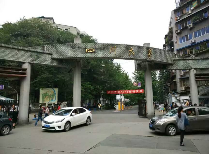 2015年寶予德“金秋高校之旅”西南區專輯第4站---四川大學